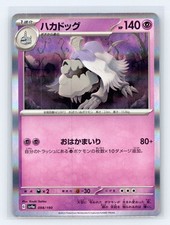 Houndstone #98 Prices | Pokemon Japanese Shiny Treasure ex