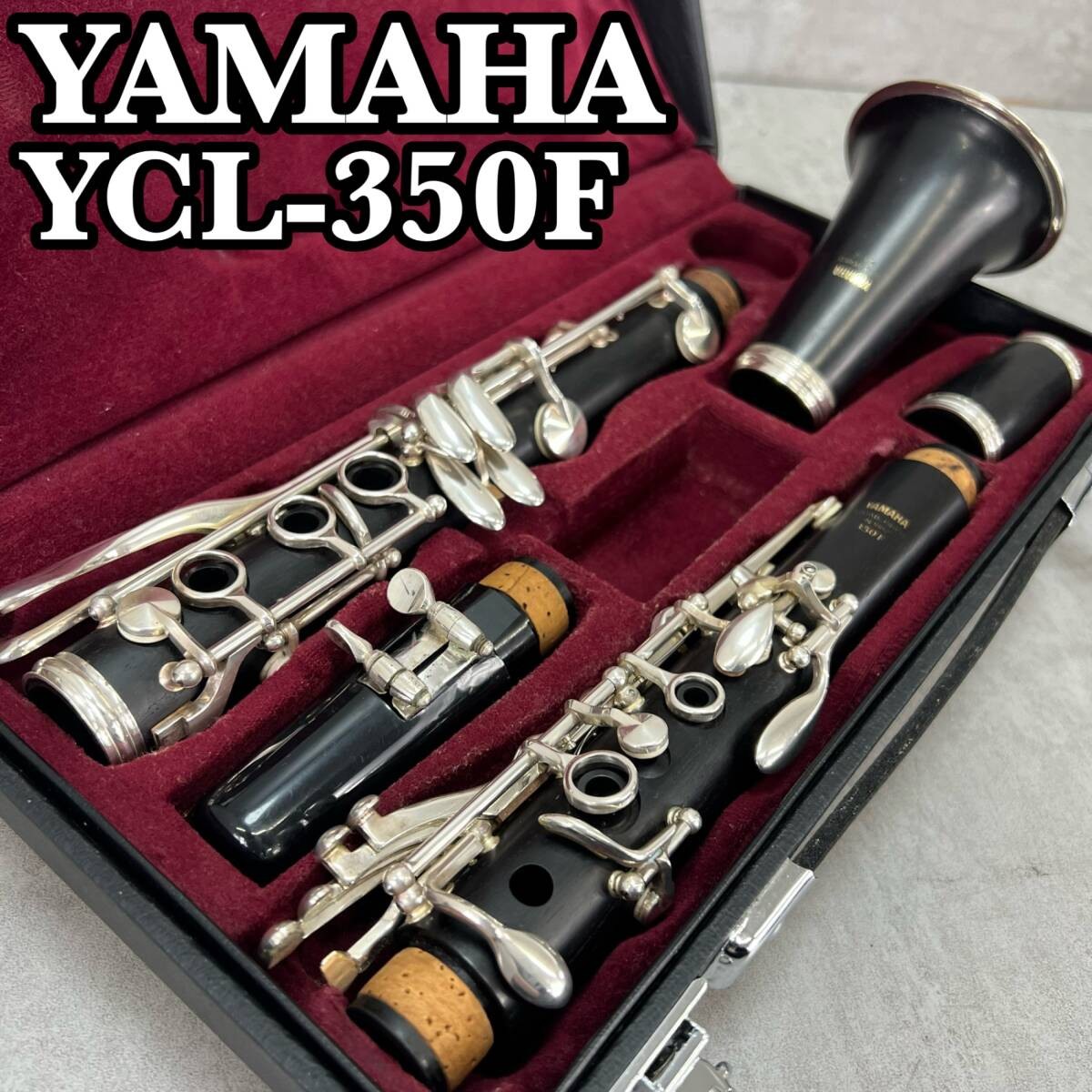 クラリネット YAMAHA YCL-350F