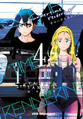 Summertime Rendering Volume 4 Hardcover Hardcover Yasuki Tanaka