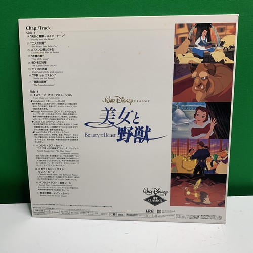 Walt Disney Beauty And The Beast Laserdisc Boxset w/OBI Japan EXCELLENT - Picture 8 of 12