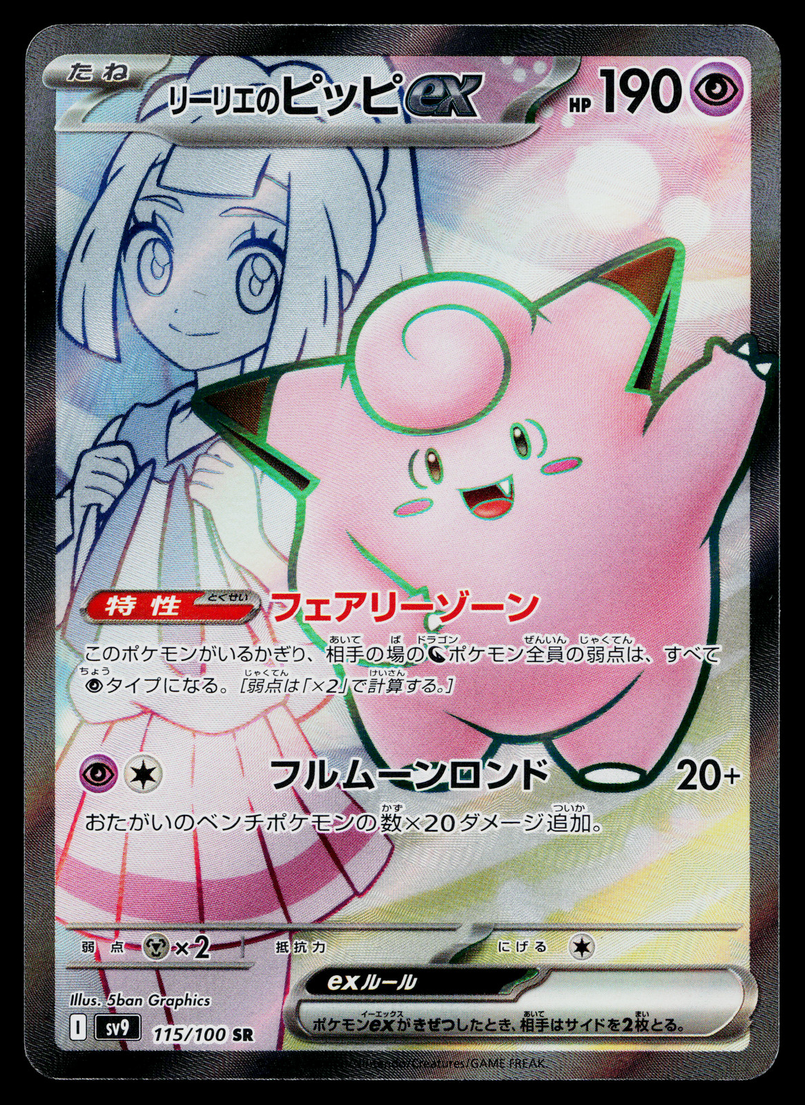 LILLIE'S CLEFAIRY EX 115/100 BATTLE PARTNERS JAPANESE POKEMON TCG