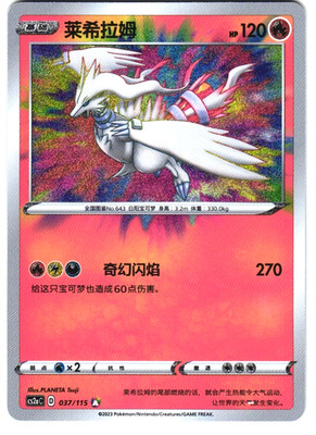 CS2aC Vivid Portrayals Obsidian S-Chinese - Reshiram 037/115 Amazing Rare  - NM