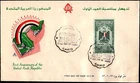 UAR 1959 First Anniversary United Arab Republic First Day Cover