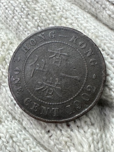 Hong Kong One Cent 1902 Coin