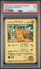 1998 POKEMON JAPANESE VENDING SERIES III #25 OOYAMA'S PIKACHU PSA 5