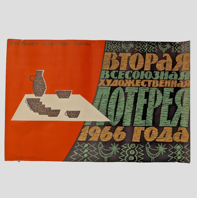 Buy Lottery Tickets -Second All-Union Art Lottery 1966 - Soviet Art Club - Big