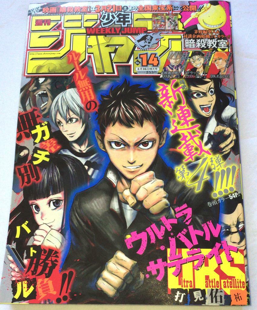 Weekly Shonen Jump 15 14 Japan Manga Magazine Ultra Battle Satellite 1 Issue Ebay