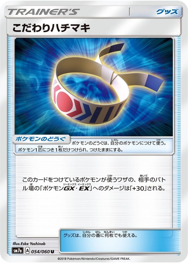 Pokemon Card Japanese - Choice Band 054/060 SM7a