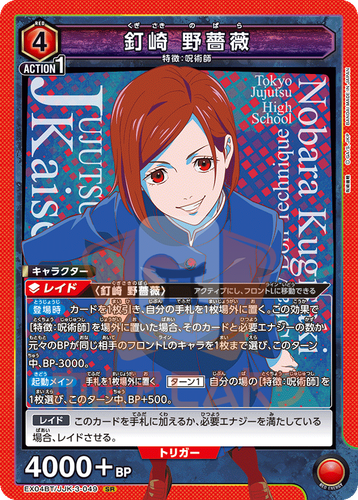 Union Arena Jujutsu Kaisen Vol. 2 EX04BT ALL CARDS SR Japan Card List PREORDER - 第 65/99 張圖片