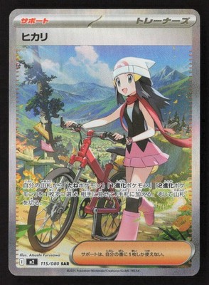 Dawn - 115/080 Special Art Rare M2: Inferno X 115/80 NM