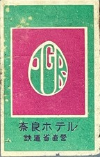 Japanese Matchbox Label Showa Era Nara Hotel 1920s Historic Guest House