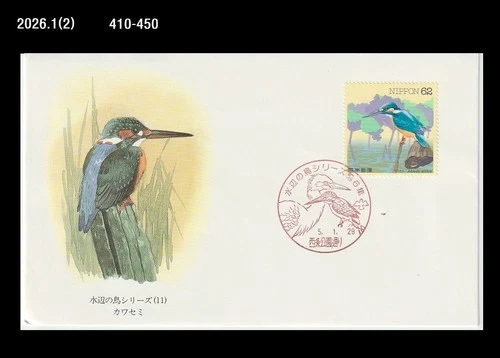 Bird,Wildlife,Nature,Kingfisher,Japan 1993 FDC,Cover,Forest