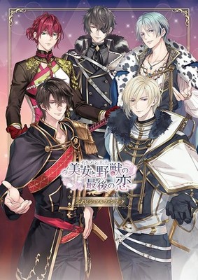 Handsome Prince Beauty and the Beast's Last Love Visual Fan Book