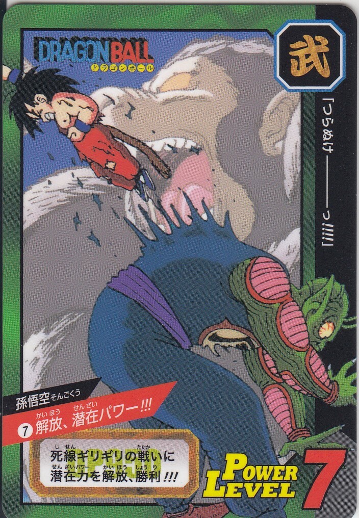No.7 Dragon Ball Carddass Super Battle Premium set Vol.8 ver