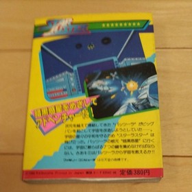 Star Luster Famicom FC box with manual Famicom software strategy book