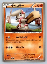 Timburr 034/059 BW6: Cold Flare 1st Edition Japanese Pokemon Card - Played