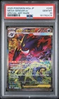2025 POKEMON JAPANESE M2A-MEGA DREAM EX SPECIAL ART RARE MEGA GENGAR EX PSA 10
