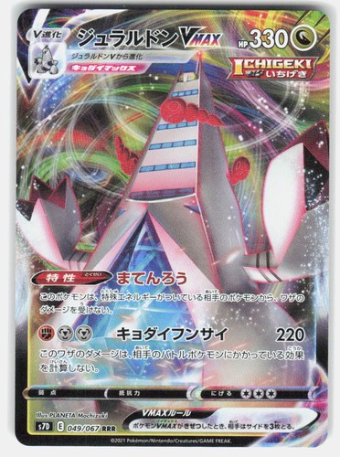 Duraludon VMAX 049/067 Triple Rare Skyscraping Perfection NM Japenese Pokemon