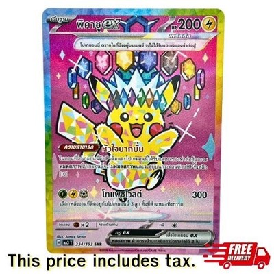 Pokemon TCG Pikachu ex Single Card SAR Mega Evolution Mega Dream