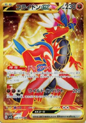 KARAのカード Koraidon ex UR 106/078 Scarlet ex sv1s Pokemon Card Japanese | eBay