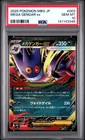 2025 POKEMON JAPANESE MEGA STARTER SET MEGA GENGAR EX #003 MEGA GENGAR EX PSA 10