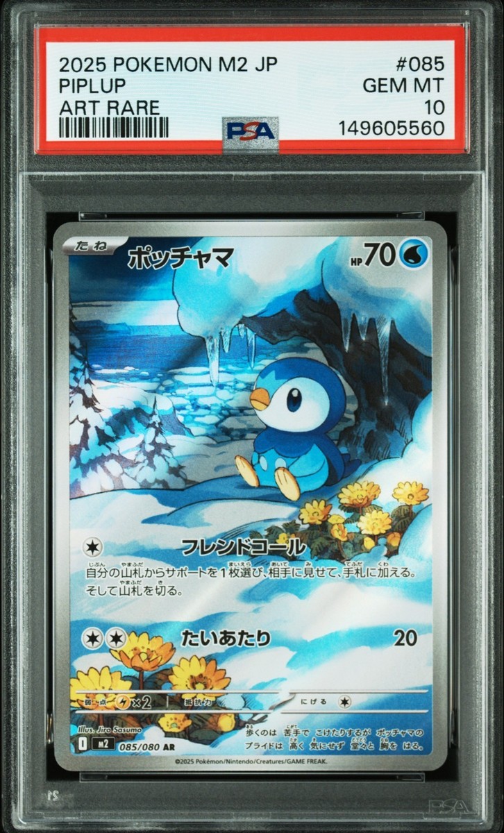 PSA10 Piplup 085/080 M2: Inferno X Holo Japanese Pokémon cards 043