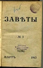 1913 Balmont Blok Remizov Vynnychenko Russian Literature Silver Age Poetry
