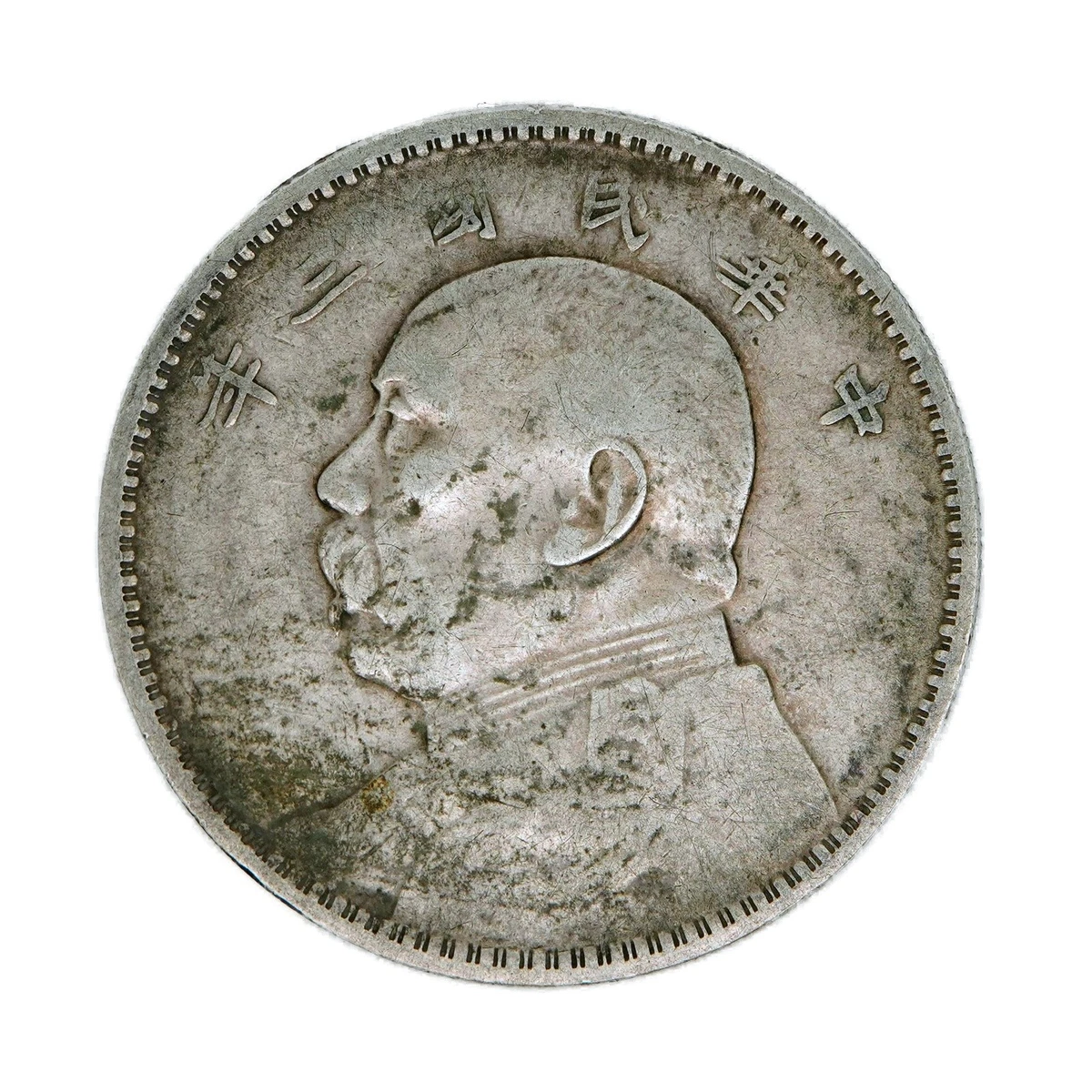 曾流通未经认证1914 年中国硬币| eBay