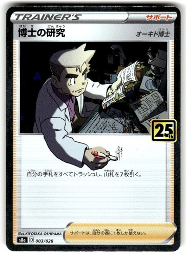 Professor's Research Holo Promo 25th Anniversary Collection 003/028 Near Mint