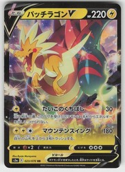 Dracozolt V 023/070 Matchless Fighters Japanese Pokemon Card