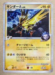 Zapdos G 033/090 Advent of Arceus 1st Edition Holo Japanese
