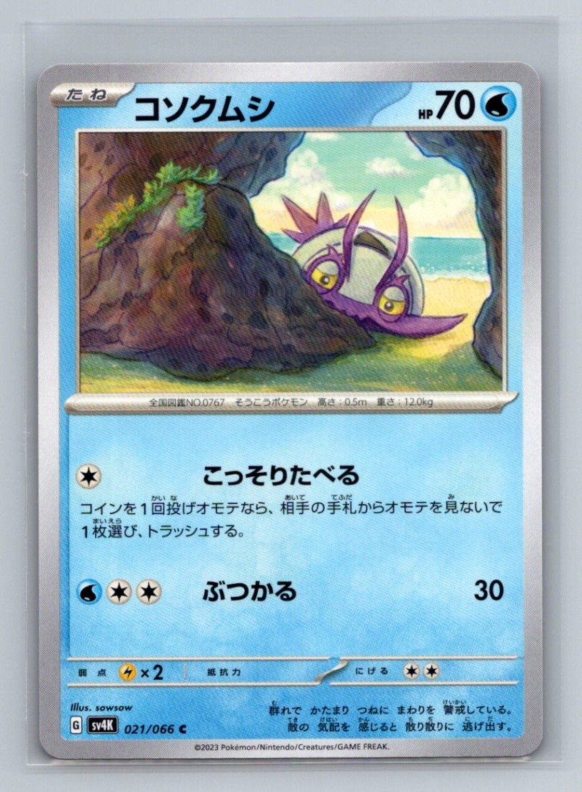 Japanese Wimpod Normal Common SV4K: Ancient Roar SV4K Pokemon Card TCG