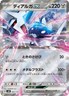 Dialga ex 083/175 SVM Stard Deck Generations - Pokemon Card Japanese