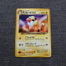 Japanese Dark Flaaffy Neo Destiny Old Back Near MINT Original Pokemon Card WOTC