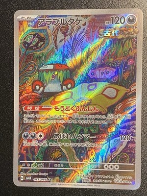 Japanese Brute Bonnet Full Art UR 077/066 Pokémon TCG Ancient Roar Ultra Rare NM