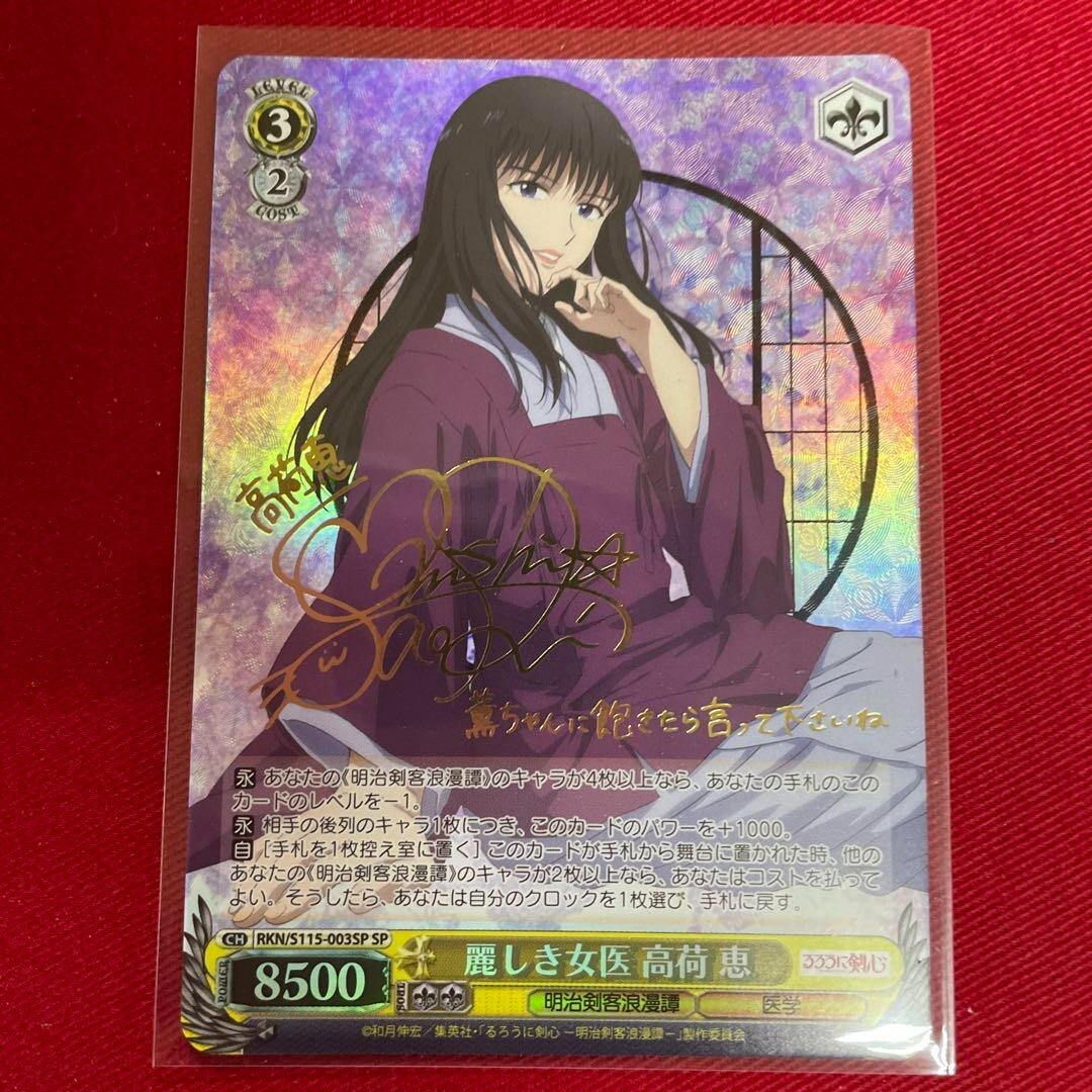 Signed Weiss Schwarz Takani Megumi SP RKN/S115-003SP Rurou ni