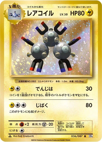 Magneton 036/087 Cp6: Expansion Pack 20th Anniversary