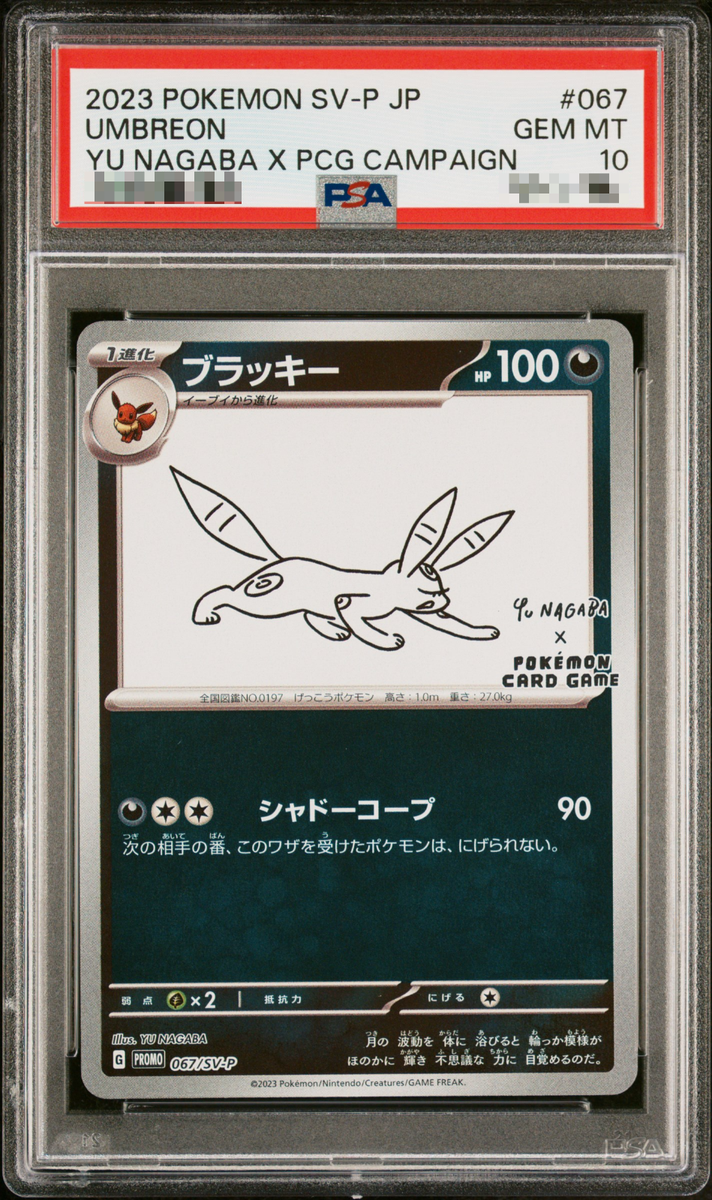 psa10 yu nagaba ブイズ 9枚セット eevee unbreon psa10 yu nagaba ブイズ 9枚セット eevee unbreon Pokemon Cards