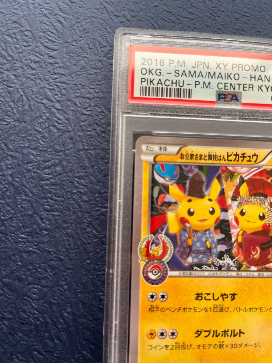 2016 PSA 10 Pokemon Okuge Sama & Kyoto Maiko-Han Pikachu XY 2016 PSA 10 Pokemon Okuge Sama & Kyoto Maiko-Han Pikachu XY