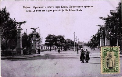 PC BULGARIA SOFIA EAGLE BRIDGE PRINCE BORIS PARK (a57610)