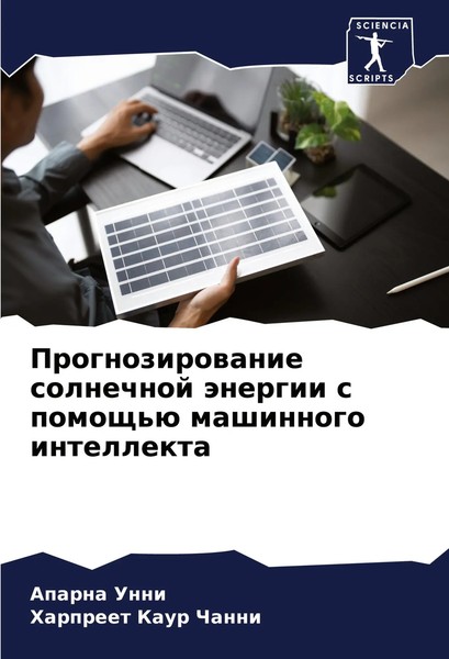Prognozirowanie Solnechnoj äNergii S Pomosch'ü Mashinnogo Intellekta Taschenbuch-image