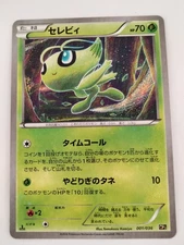 Celebi 001/036 2016 CP5 Pokemon Card Japanese (P6840)