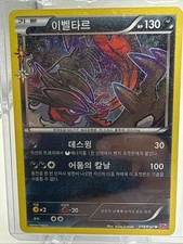 Yveltal 018/032 Cp3: Pokekyun Collection for sale | eBay