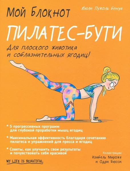 Мой блокнот. Пилатес-бути