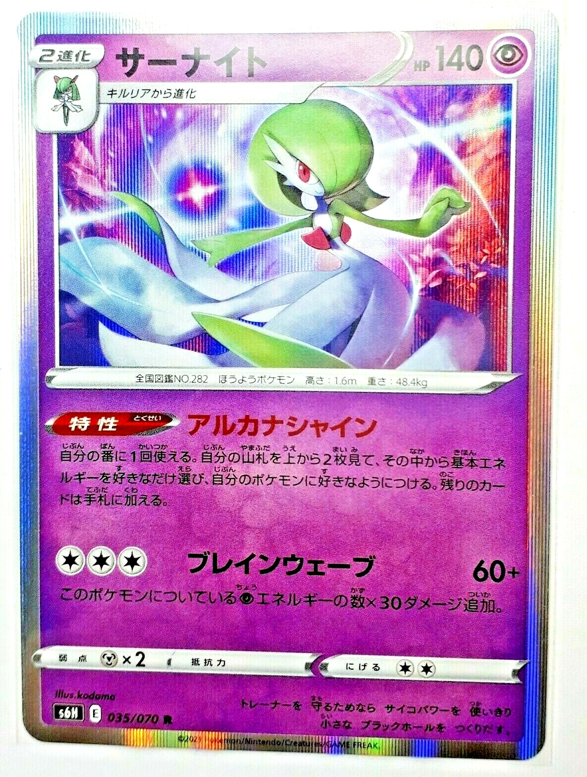Gardevoir R Holo 35/70 s6H Silver Lance, Japanese Pokemon Card, Near Mint
