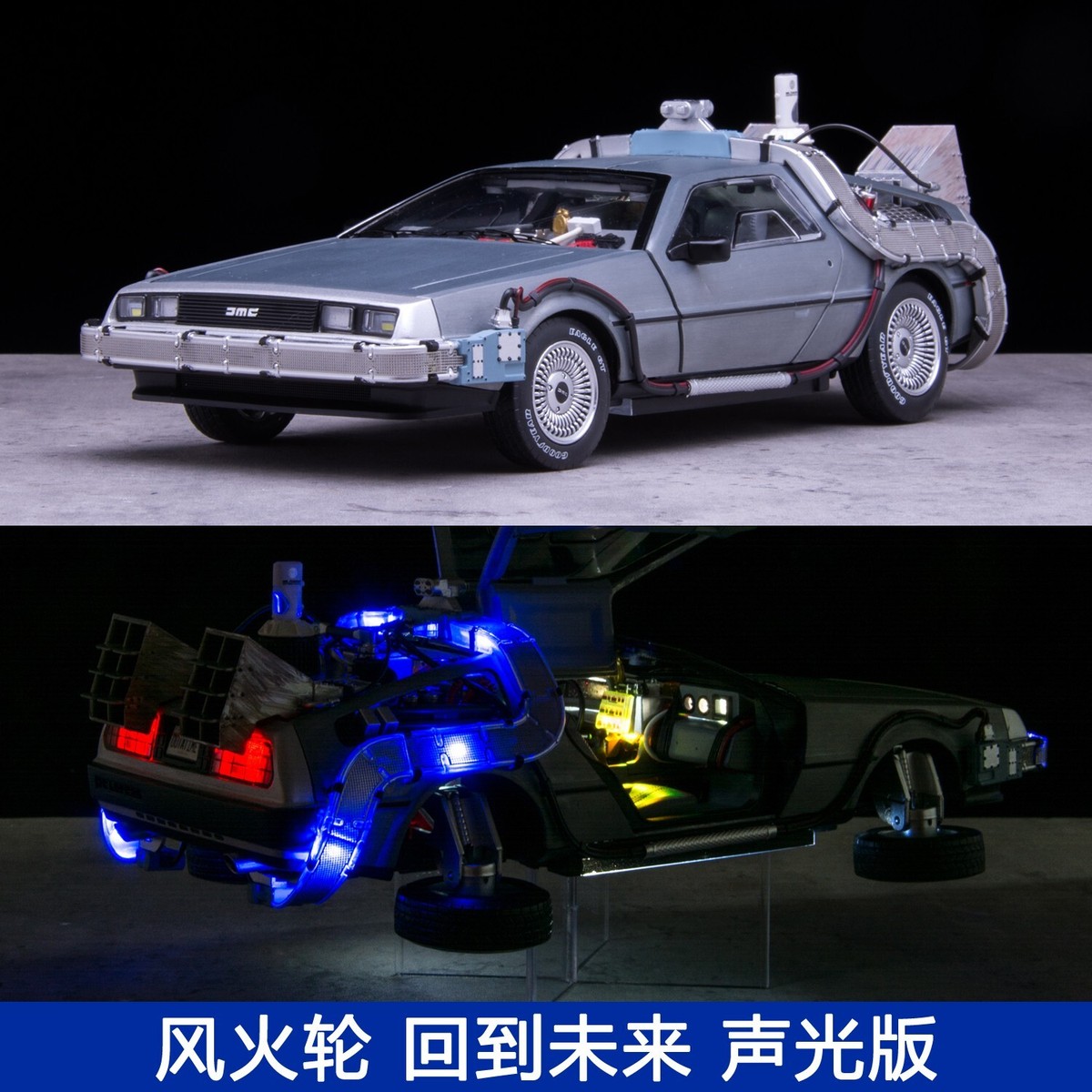 1/18 Hotwheels Movie Back to the future DMC Top Player Alloy Car