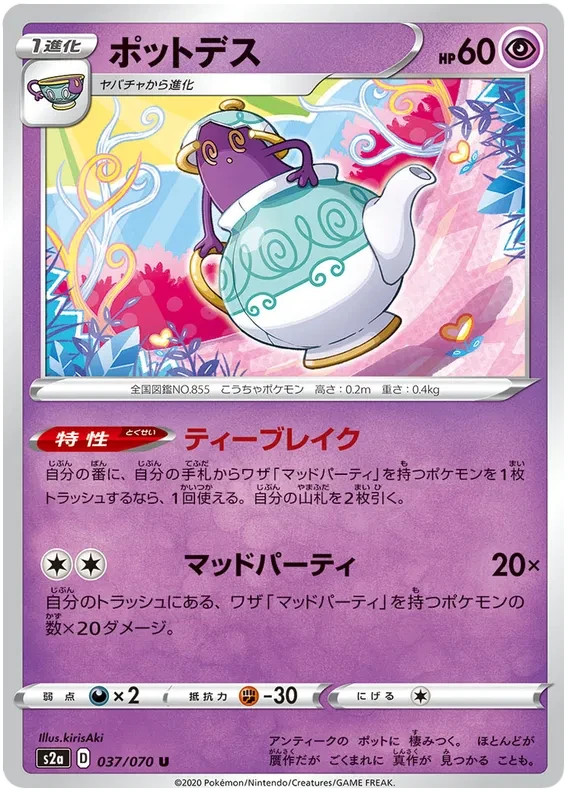 Polteageist Pokemon Explosive Walker card Japanese 037/070