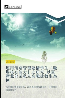 Zheng Qi Gao | yun yong ce lve guan li jian gou xue sheng zhi chang he xin...