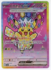 Pokemon TCG Pikachu ex 234/193 SAR Holo Japanese M2a Mega Dream ex NM