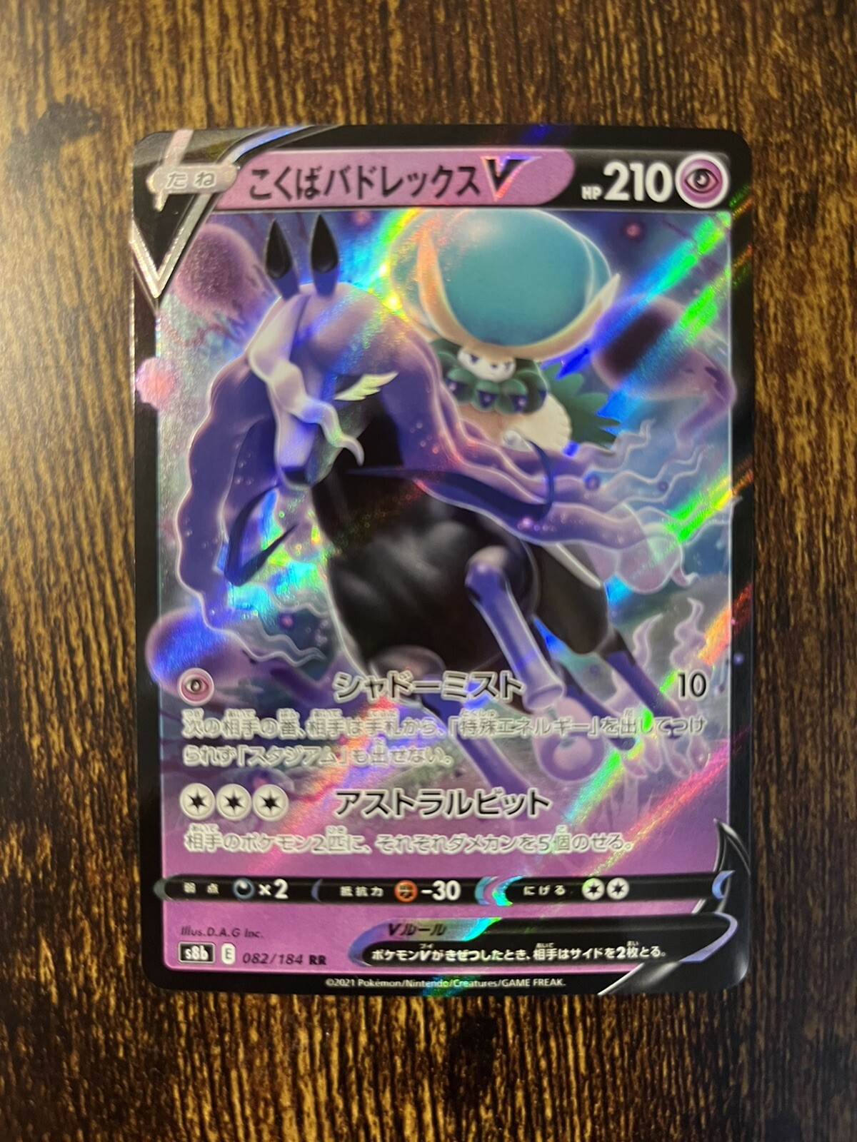 Shadow Rider Calyrex V RR Pokemon Card 82/184 S8B VMAX Climax Japanese
